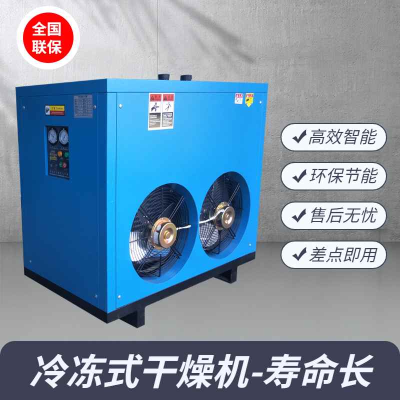 壓縮空氣冷凍式干燥機(jī)